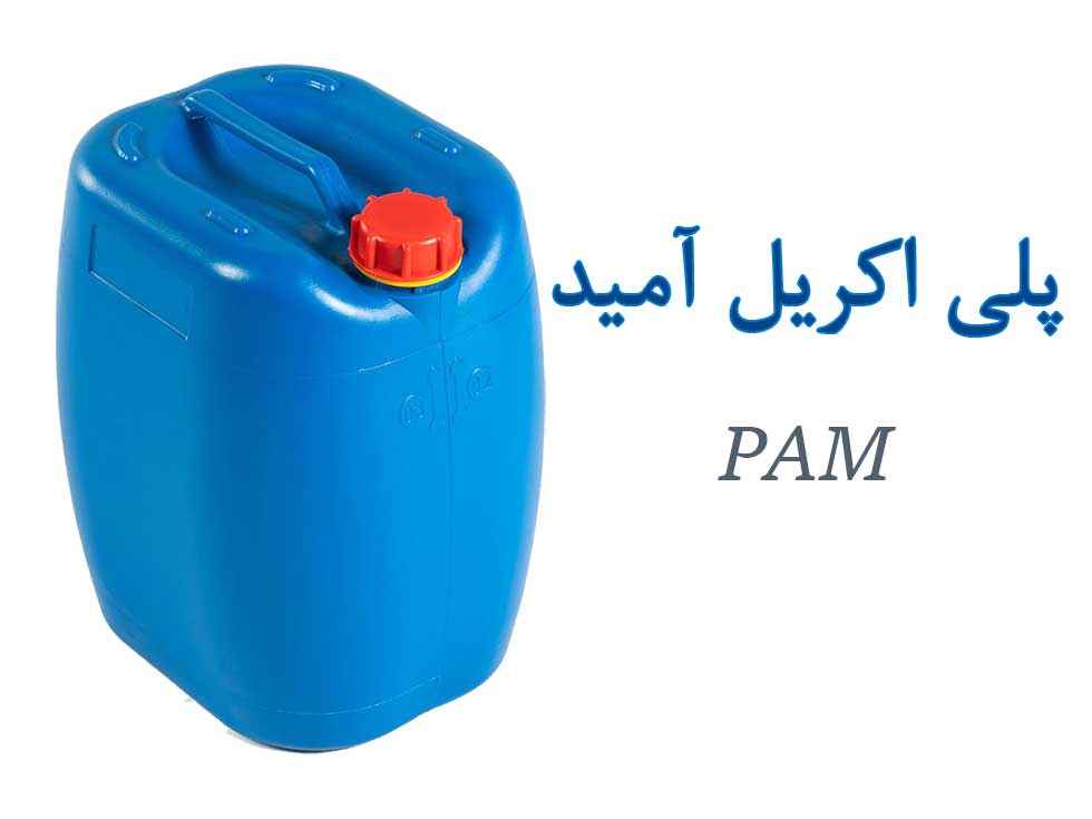 پلی اکریل آمید قیمت